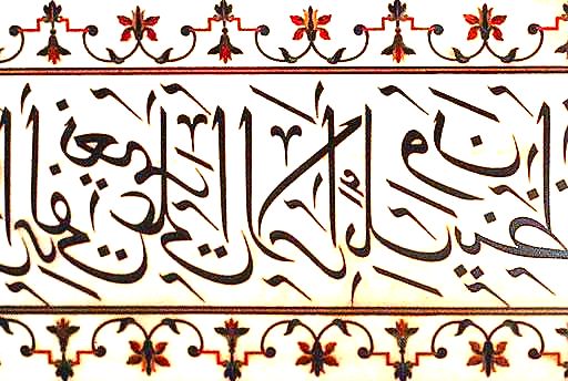 Detalhe: inscrições do Corão